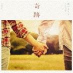 関ジャニ∞／奇跡の人 初回限定盤