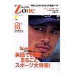 Ｅｎｇｌｉｓｈ ｚｏｎｅ Ｎｏ．５／中経出版