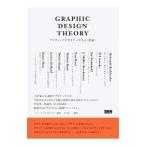 ＧＲＡＰＨＩＣ ＤＥＳＩＧＮ ＴＨＥＯＲＹ／ＡｒｍｓｔｒｏｎｇＨｅｌｅｎ