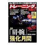 Yahoo! Yahoo!ショッピング(ヤフー ショッピング)トレーニングマガジン Ｖｏｌ．３３／ベースボール・マガジン社