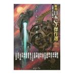 行き先は特異点／大森望