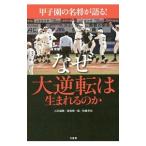 Yahoo! Yahoo!ショッピング(ヤフー ショッピング)なぜ大逆転は生まれるのか／石川遥輝