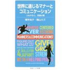  мир . через .. правила поведения . коммуникация | ширина рука более того .