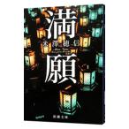  полный .| Ёнэдзава . доверие 