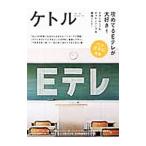 ケトル ＶＯＬ．３４ Ｄｅｃｅｍｂｅｒ ２０１６／太田出版
