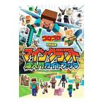 Yahoo! Yahoo!ショッピング(ヤフー ショッピング)マインクラフト爆入門ガイドブック／小学館
