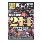 Yahoo! Yahoo!ショッピング(ヤフー ショッピング)裏モノ裏ワザ総決算 ２０１７−１８／晋遊舎