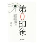Yahoo! Yahoo!ショッピング(ヤフー ショッピング)第０印象／堀岡桂子