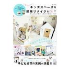 Yahoo! Yahoo!ショッピング(ヤフー ショッピング)キッズスペースを簡単リメイク＆ちょこっとＤＩＹ／メディアソフト