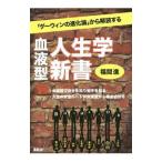  группа крови жизнь . новая книга | удача промежуток .(1942~)