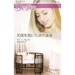 Yahoo! Yahoo!ショッピング(ヤフー ショッピング)天使を抱いた氷の富豪／ＷａｄｅＤａｎｉ