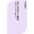 ero. прошлое . нет изучение | Симокава . история 