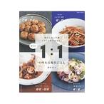 Yahoo! Yahoo!ショッピング(ヤフー ショッピング)調味料１：１で作れる毎日ごはん／重信初江