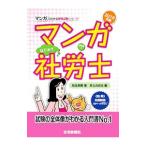 Yahoo! Yahoo!ショッピング(ヤフー ショッピング)マンガはじめて社労士 ２０１８年版／児玉美穂