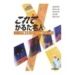 これでかるた名人 シートで覚える〈あいうえお順百人一首〉／渡部泰明／新井正義／内田正俊 他