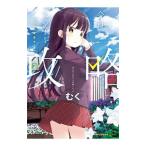 Yahoo! Yahoo!ショッピング(ヤフー ショッピング)今日も女の子を攻略した。 2／むく