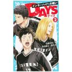 Yahoo! Yahoo!ショッピング(ヤフー ショッピング)ＤＡＹＳ ２／安田剛士
