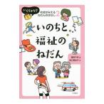 いくらかな？社会がみえるねだんのはなし 2／藤田千枝