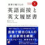  мир . битва . человек. английский язык интервью . на английском языке резюме | Shibayama и. 