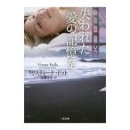 失われた愛の記憶を/DoddChristina