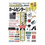 Yahoo! Yahoo!ショッピング(ヤフー ショッピング)使える！ホームセンター優秀モノ／宝島社