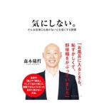 Yahoo! Yahoo!ショッピング(ヤフー ショッピング)気にしない。／森本稀哲