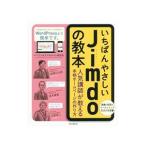 Jimdo ホームページ作成サービス