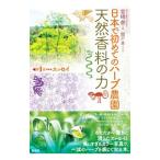  натуральный ароматические вещества. сила | Miyazaki .