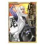 上杉謙信／加来耕三