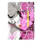 俺の上司はGカップ／高田ロノジ