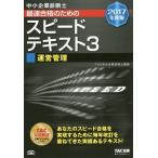  консультатнт по управлению малым и средним предприятием максимальная скорость соответствие требованиям поэтому. скорость текст (3)- управление управление -2017 года выпуск |TAC[ сборник работа ]