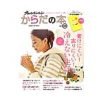 Yahoo! Yahoo!ショッピング(ヤフー ショッピング)からだの本 ｖｏｌ．２４／オレンジページ