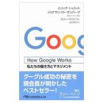 How Google Works мы. .. person . management |SchmidtEric