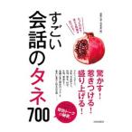 Yahoo! Yahoo!ショッピング(ヤフー ショッピング)すごい会話のタネ７００／話題の達人倶楽部