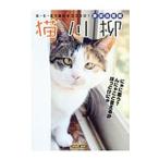 Yahoo! Yahoo!ショッピング(ヤフー ショッピング)猫川柳 泰然自若編／辰巳出版