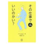 Yahoo! Yahoo!ショッピング(ヤフー ショッピング)その仕事でいいのかい？／ＧｕｉｌｌｅｂｅａｕＣｈｒｉｓ