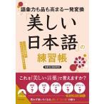 [ прекрасный японский язык ]. тренировка .|.. производство изучение .