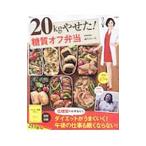 Yahoo! Yahoo!ショッピング(ヤフー ショッピング)２０ｋｇやせた！糖質オフ弁当／麻生れいみ