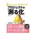 Yahoo! Yahoo!ショッピング(ヤフー ショッピング)プロジェクトの「測る化」／藤貫美佐