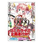 剣士を目指して入学し