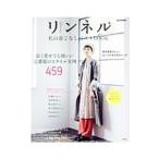 Yahoo! Yahoo!ショッピング(ヤフー ショッピング)リンネル私の着こなしベストＢＯＯＫ／宝島社
