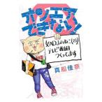 Yahoo! Yahoo!ショッピング(ヤフー ショッピング)オンエアできない！女ＡＤまふねこ（２３）、テレビ番組作ってます／真船佳奈