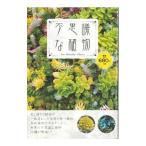 不思議な植物／日販アイ・ピー・エス?