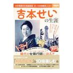 Yahoo! Yahoo!ショッピング(ヤフー ショッピング)吉本せいの生涯／宝島社