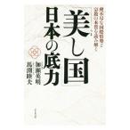 Yahoo! Yahoo!ショッピング(ヤフー ショッピング)「美し国」日本の底力／加瀬英明