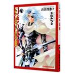 幻惑の鼓動 27／禾田みちる