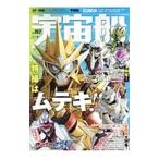 宇宙船 ｖｏｌ．１５７／ホビージャパン