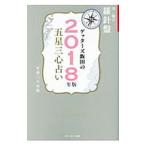 Yahoo! Yahoo!ショッピング(ヤフー ショッピング)ゲッターズ飯田の五星三心占い ２０１８年版 1／ゲッターズ飯田