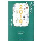 Yahoo! Yahoo!ショッピング(ヤフー ショッピング)ゲッターズ飯田の五星三心占い ２０１８年版 3／ゲッターズ飯田
