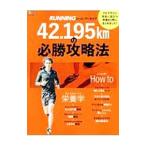 Yahoo! Yahoo!ショッピング(ヤフー ショッピング)４２．１９５ｋｍの必勝攻略法／〓出版社